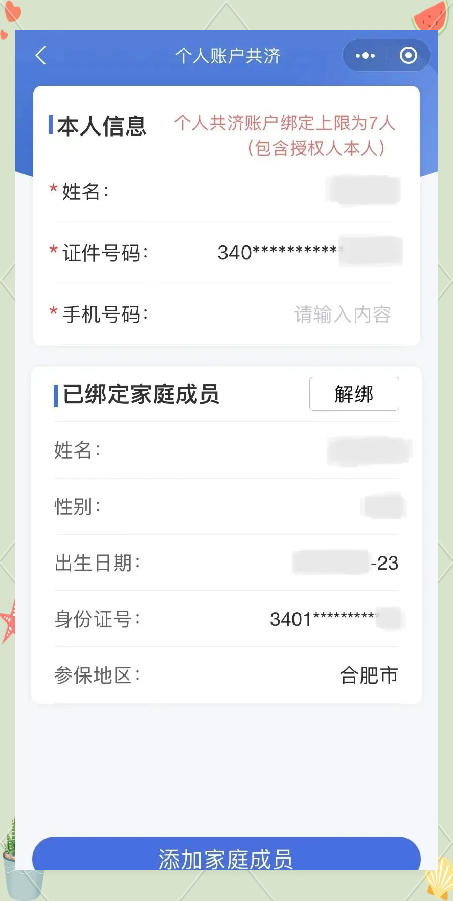 义乌医保卡怎么绑定微信(医保卡怎么绑定微信提现)