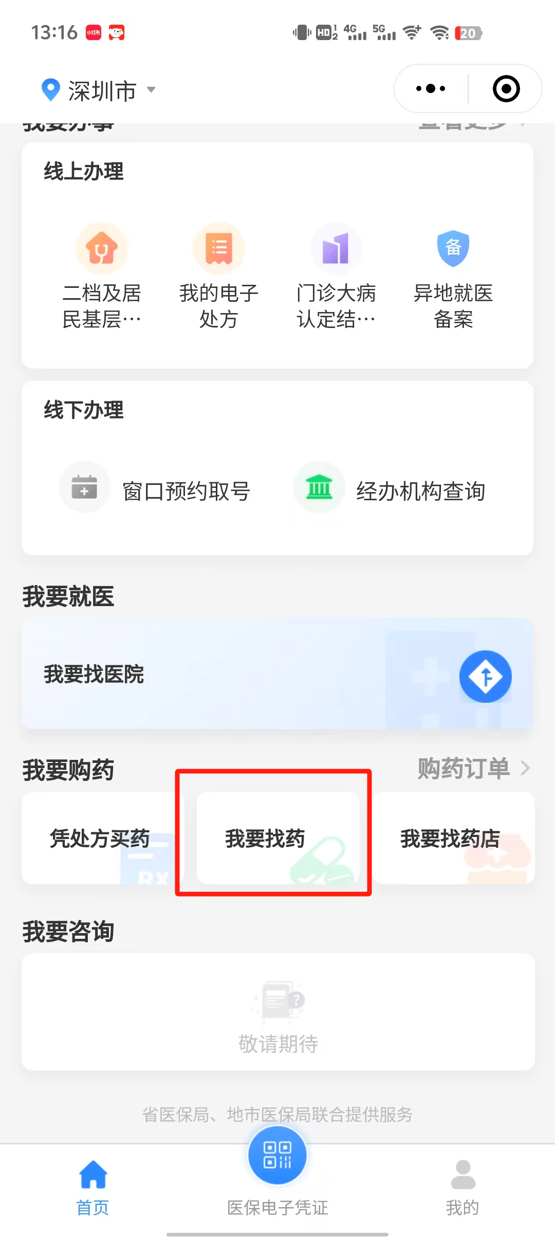 义乌深圳医保卡提现代办联系方式(深圳哪里有医保提现的地方)