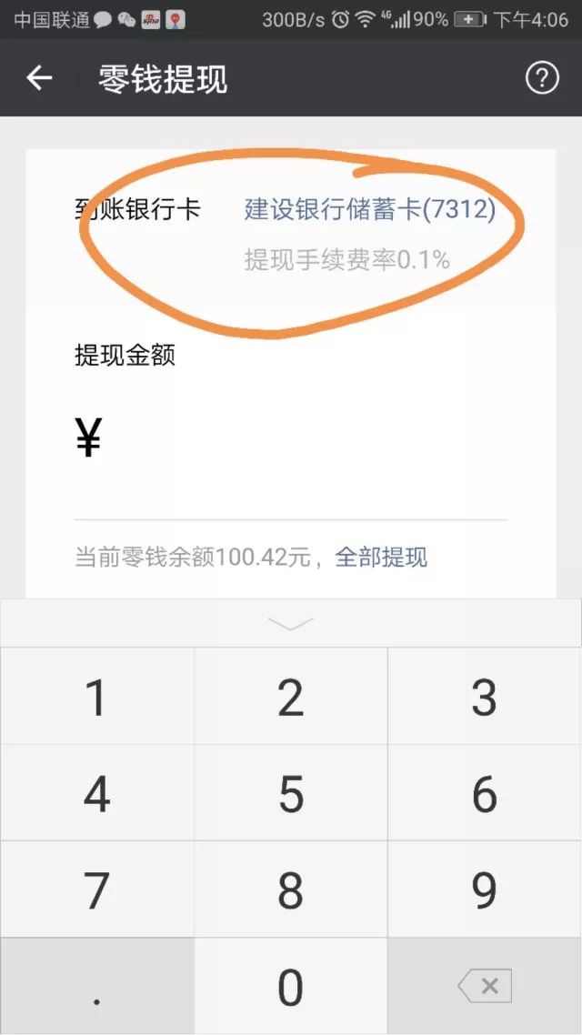 义乌医保卡余额提现微信有限额吗(医保卡余额提现微信有限额吗怎么办)