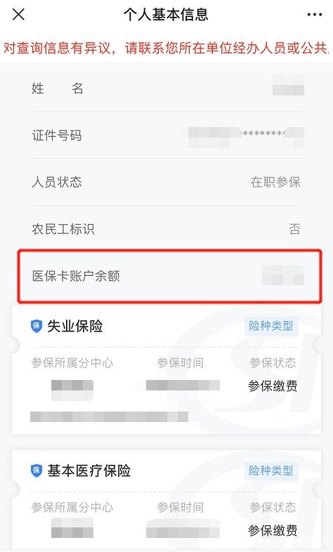 义乌医保卡现金渠道查询医保卡号(谁能提供医保卡现金渠道查询医保卡号是什么？)