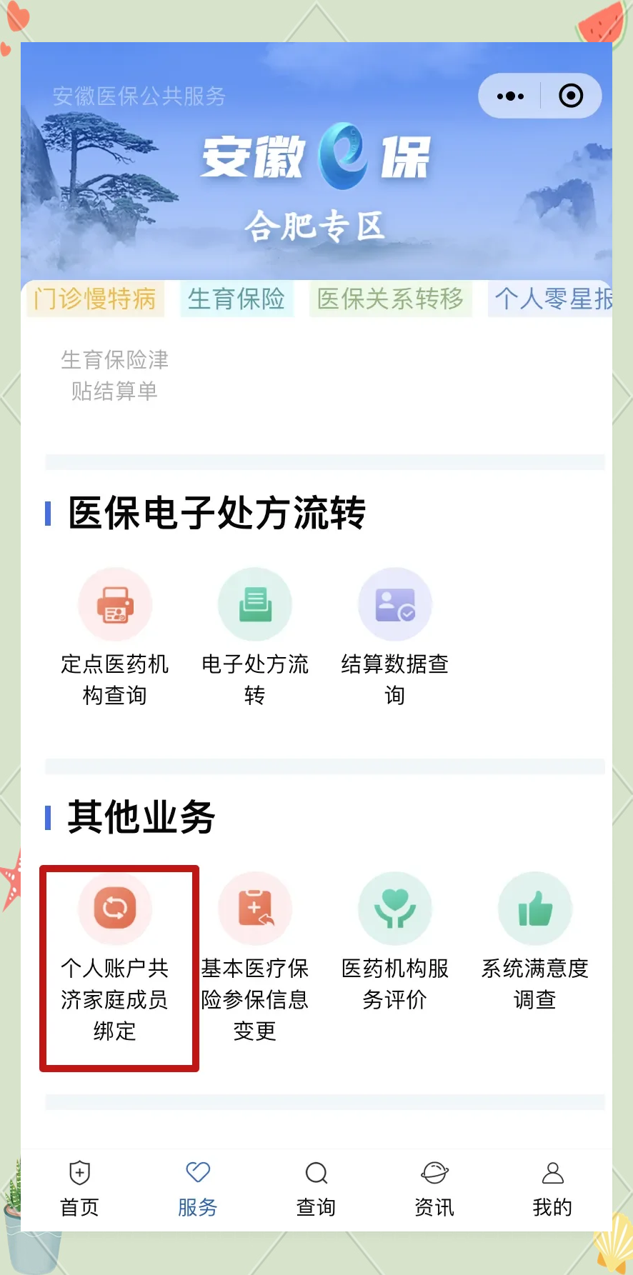 义乌医保卡怎么绑到微信上面(谁能提供医保卡怎么绑到微信上面去？)