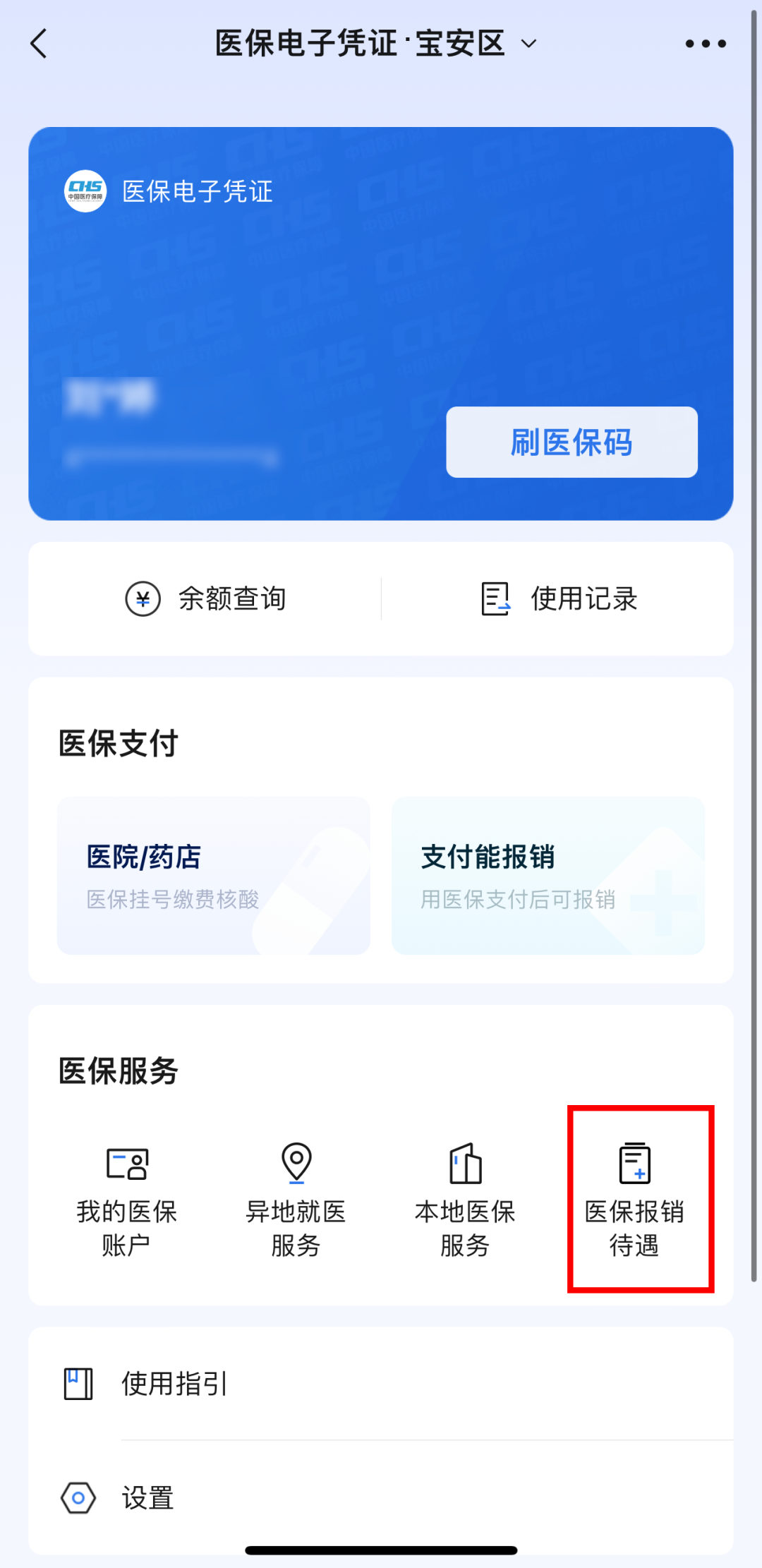 义乌医保卡怎么用微信提现(谁能提供怎么样用医保卡提现？)