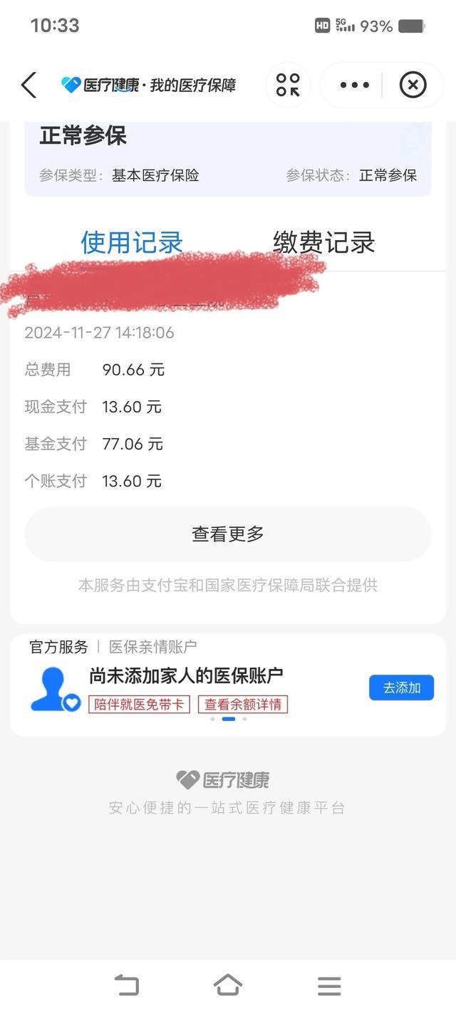 义乌独家分享医保卡打钱明细怎么查的渠道(找谁办理义乌医保卡打款记录查询？)