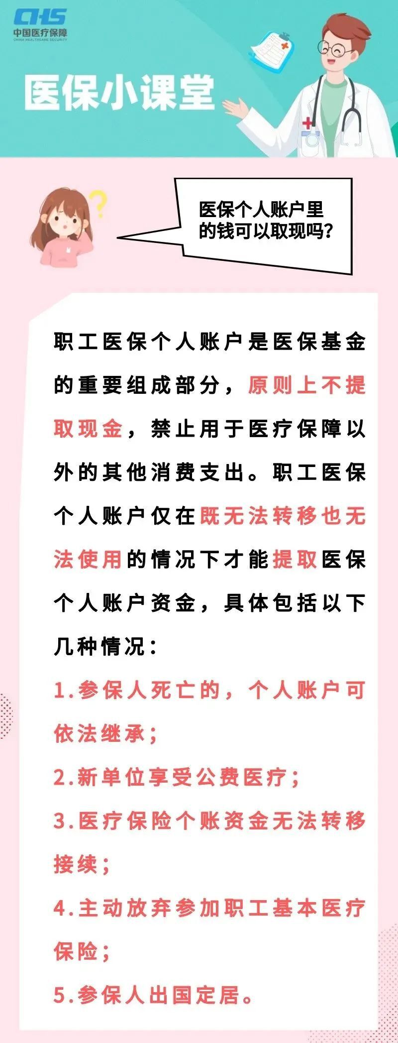 义乌独家分享医保卡取现金怎么提取的渠道(找谁办理义乌医保卡取现金怎么提取不了？)