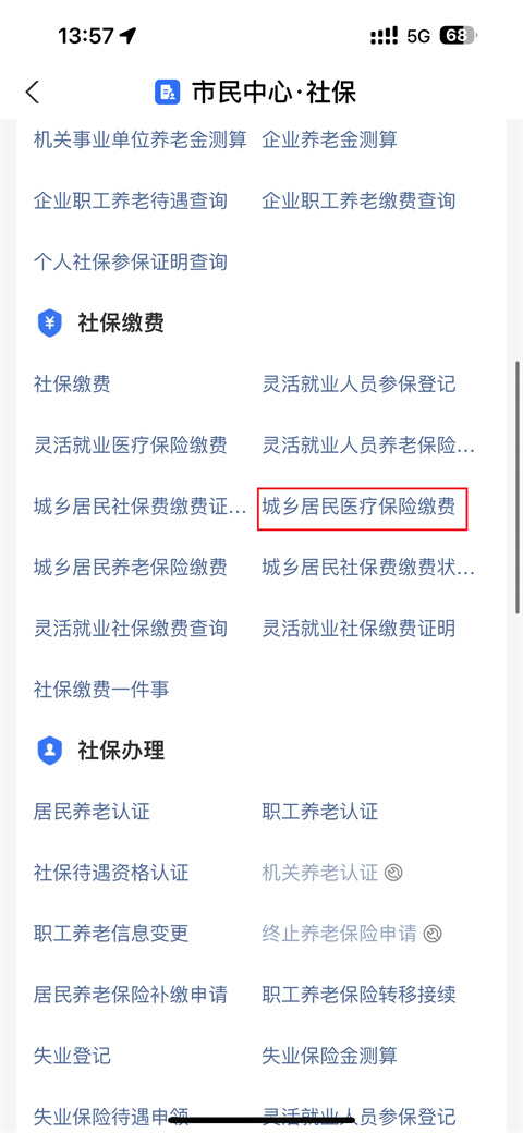 义乌独家分享医保卡怎么帮家人代缴医保费用的渠道(找谁办理义乌医保卡怎么帮家人代缴医保费用支付宝？)