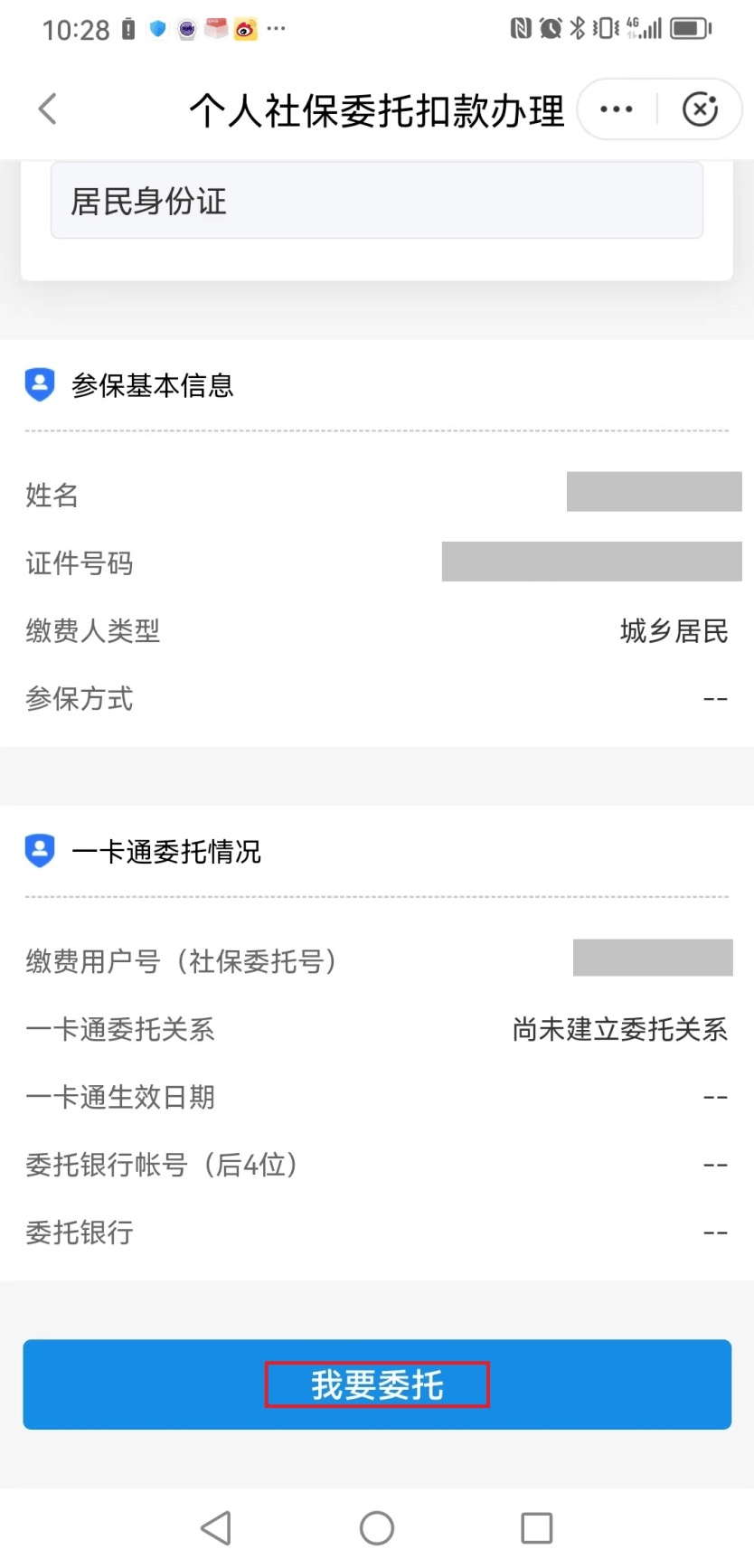 义乌独家分享医保卡怎么绑定微信提现的渠道(找谁办理义乌医保卡怎么绑到微信？)