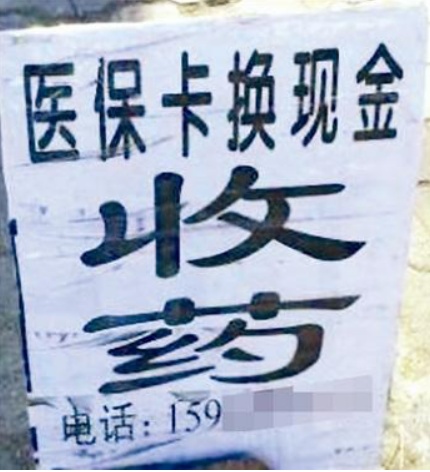 义乌独家分享医保卡怎么套取现金的渠道(找谁办理义乌医保卡怎么套取现金犯y8z淀net？)