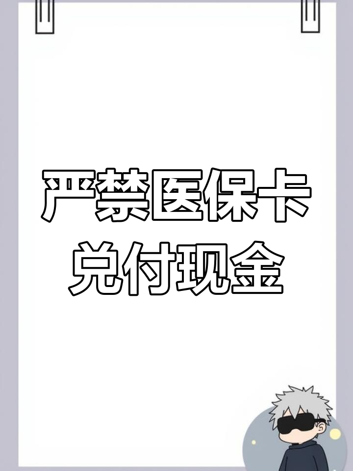 义乌独家分享医保卡套取现金渠道的渠道(找谁办理义乌医保提取代办中介？)