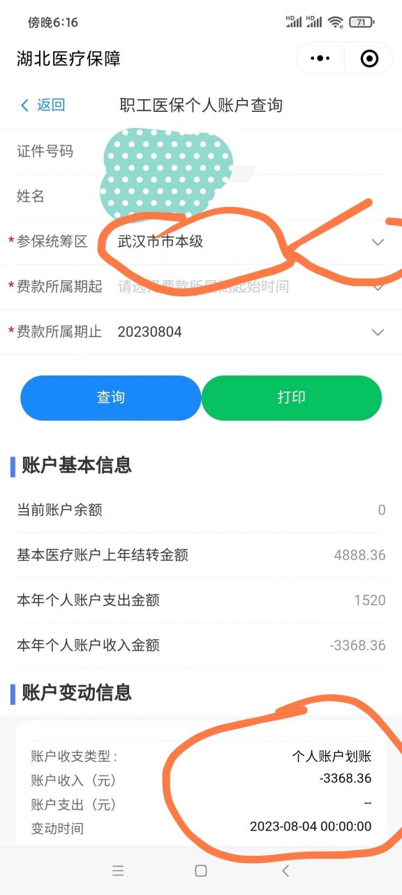 义乌独家分享医保卡在微信上怎么交钱的渠道(找谁办理义乌医保卡在微信上怎么交钱的？)