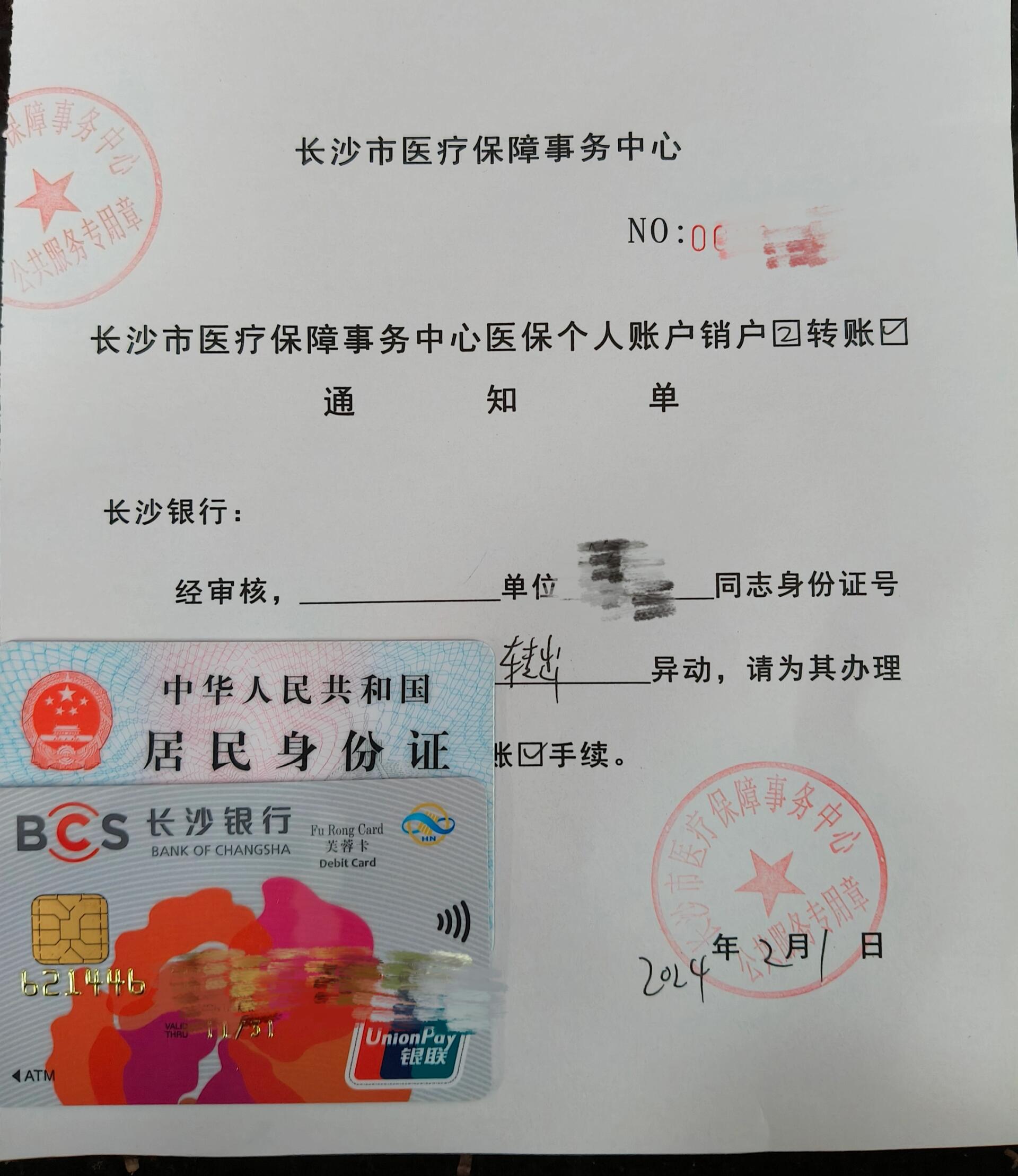 义乌最新医保账户怎么取现方法分析(最方便真实的义乌找中介10分钟提取医保方法)