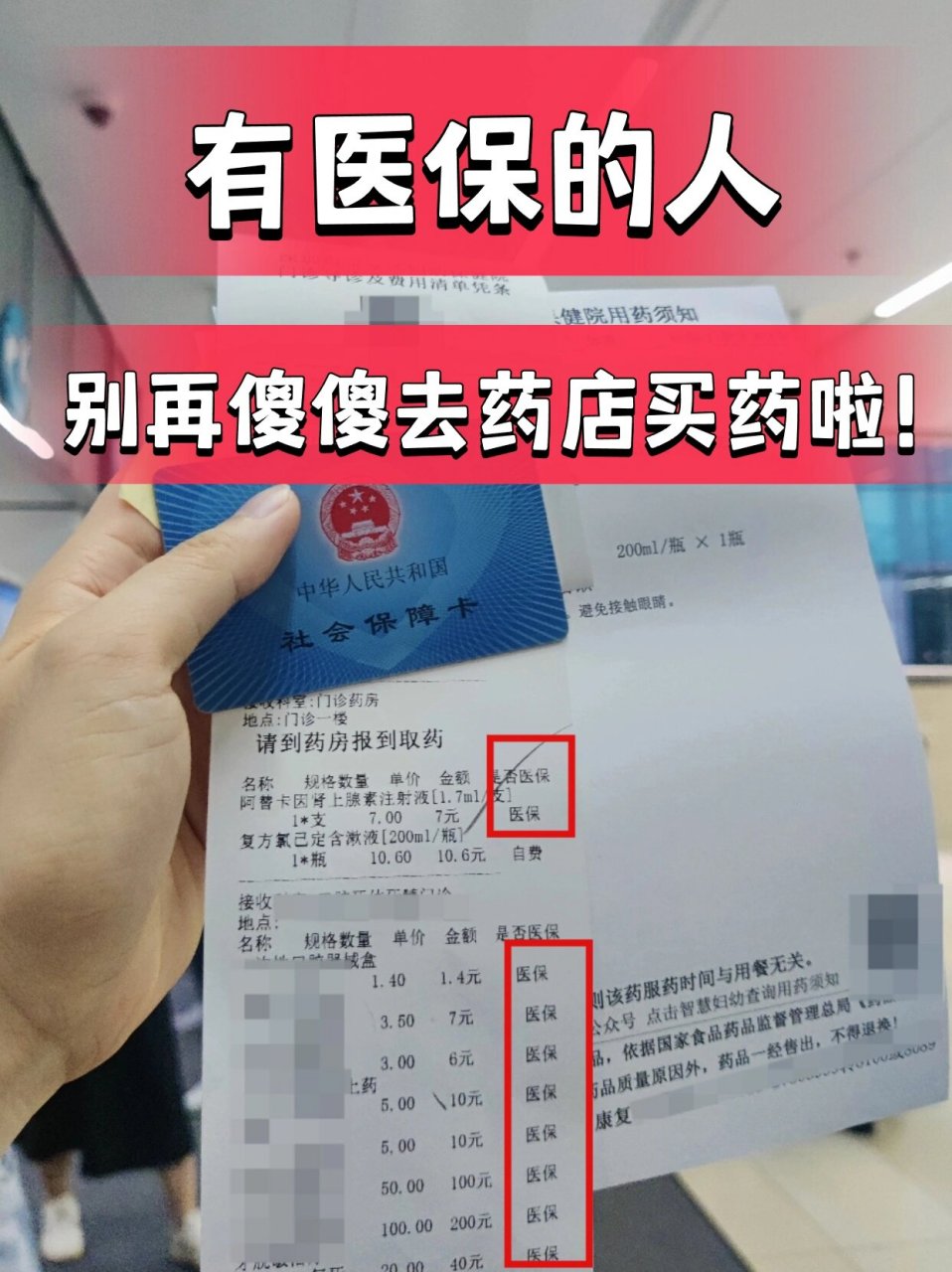 义乌最新药店会帮套医保取现吗方法分析(最方便真实的义乌药店可以套取医保卡现金吗方法)