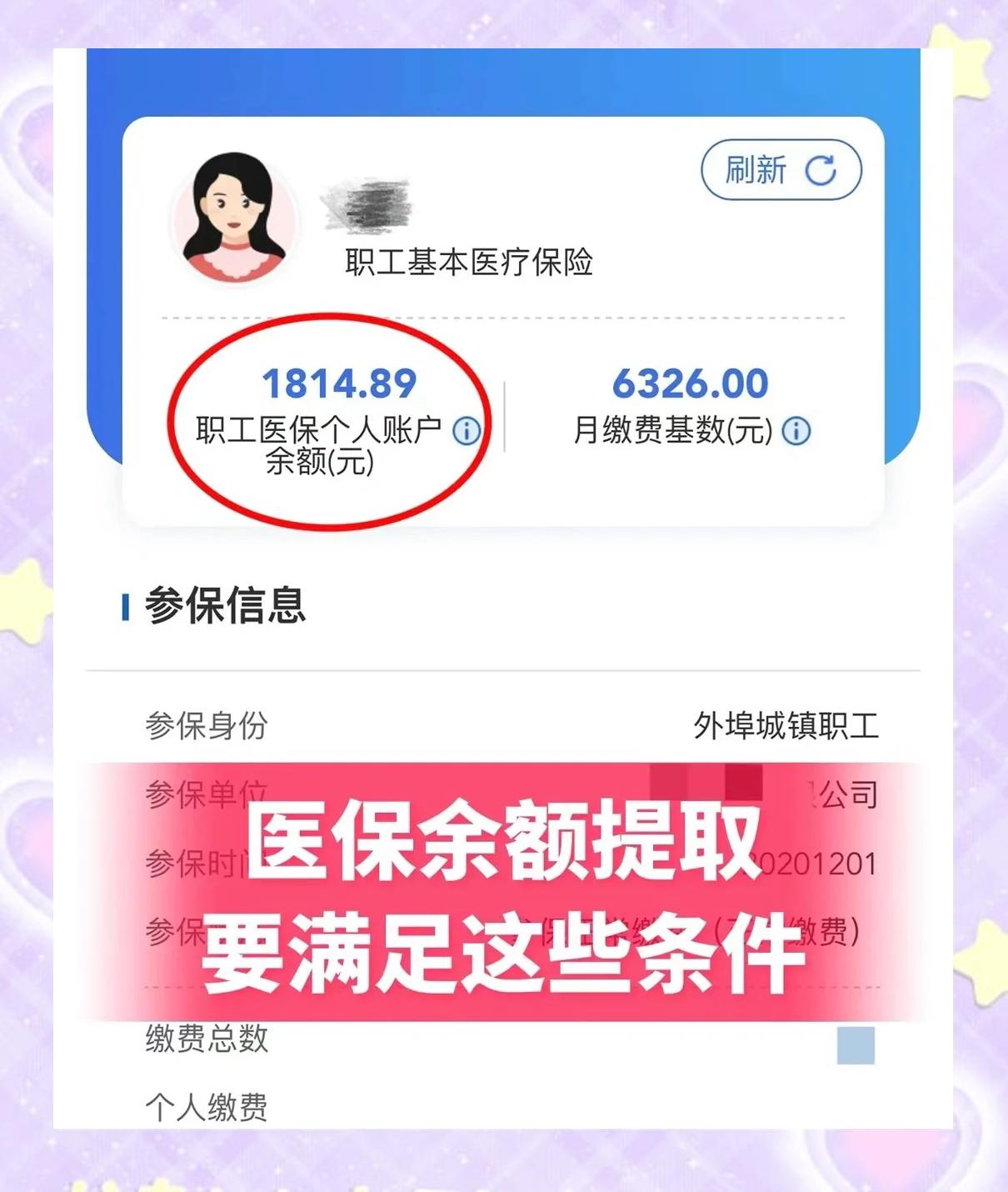 义乌最新深圳医保账户余额怎么提取方法分析(最方便真实的义乌深圳医保账户余额怎么提取出来方法)