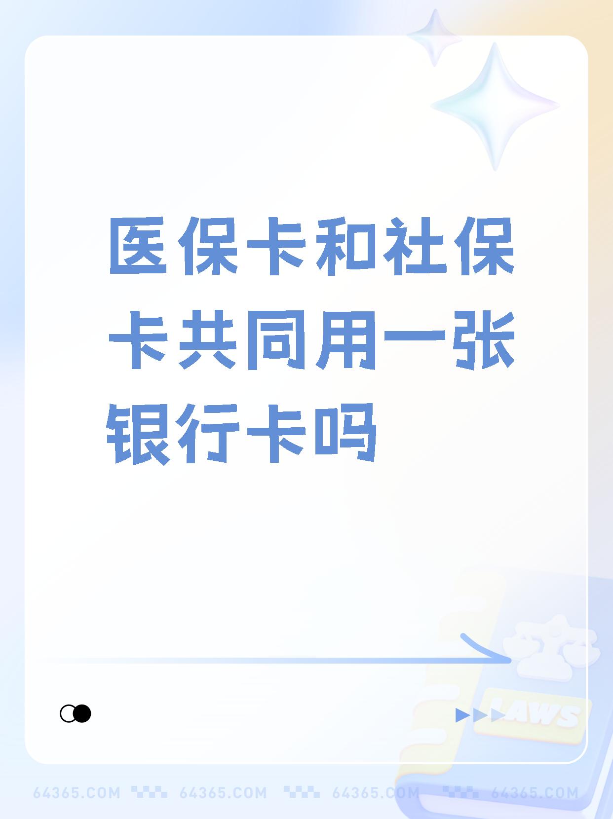 义乌最新医保卡的钱和银行卡的钱在一起吗方法分析(最方便真实的义乌医保卡里的钱和银行卡的钱方法)
