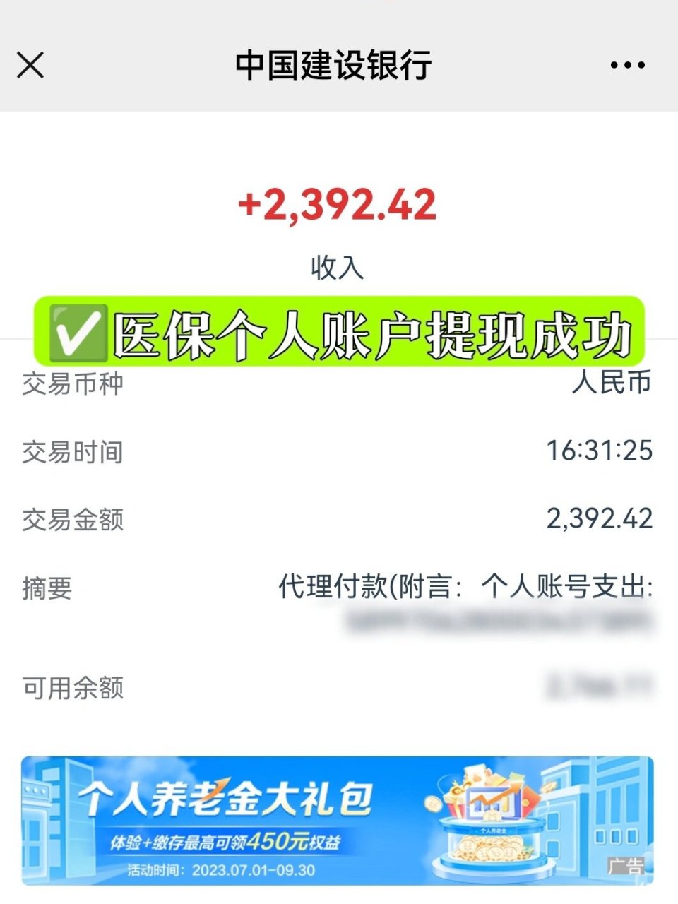 义乌最新医保停保了余额怎么提现方法分析(最方便真实的义乌医保停保后余额归零,钱去哪儿了方法)