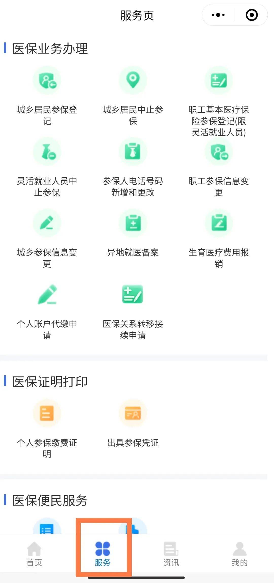 义乌最新医保卡绑定微信提现方法分析(最方便真实的义乌医保卡绑定微信提现怎么操作方法)