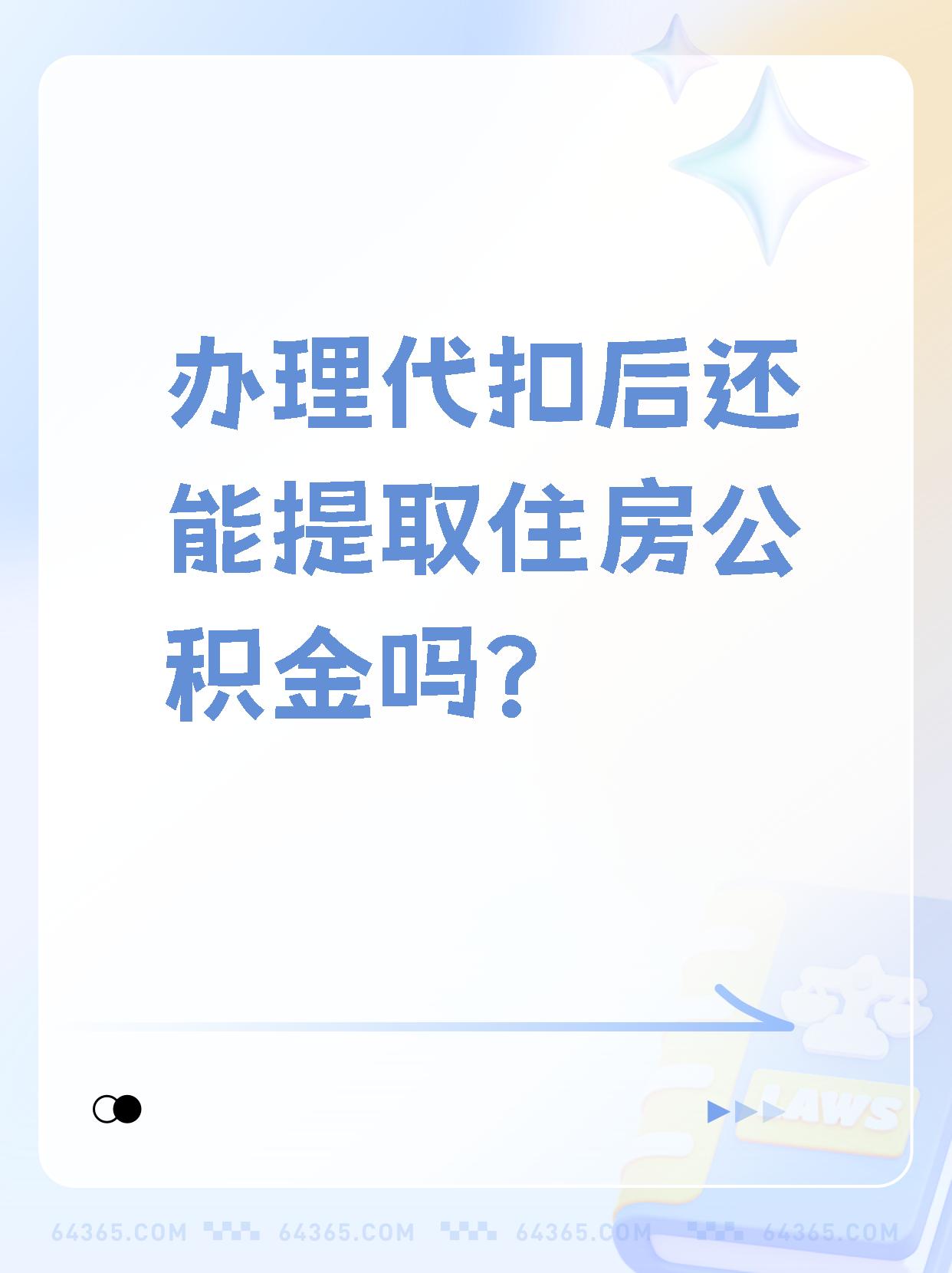 义乌最新找中介提取公积金要坐牢吗方法分析(最方便真实的义乌找中介提取公积金犯法吗方法)