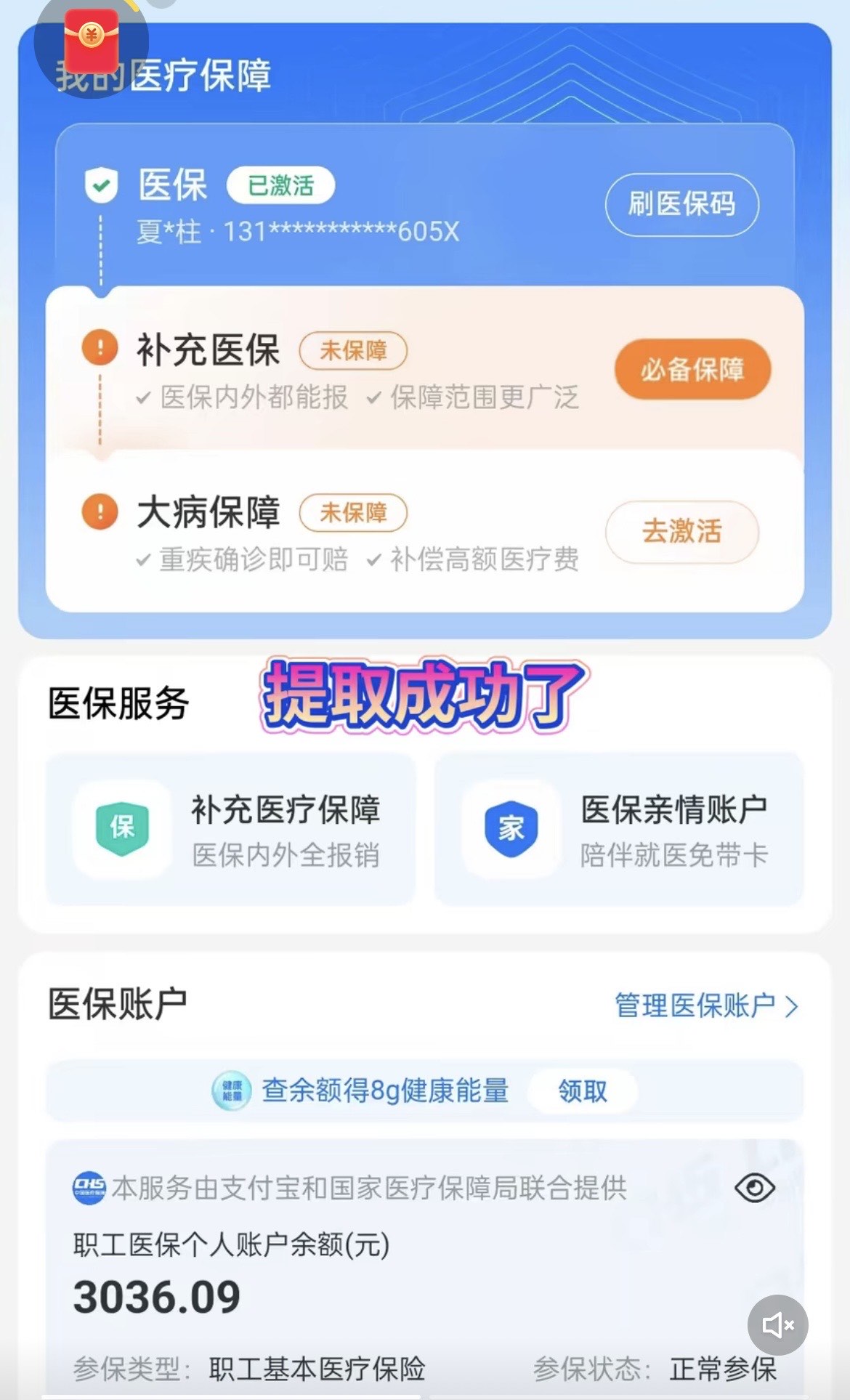 义乌最新医保卡套取现金操作反几个点方法分析(最方便真实的义乌医保卡套取现金对个人什么影响方法)