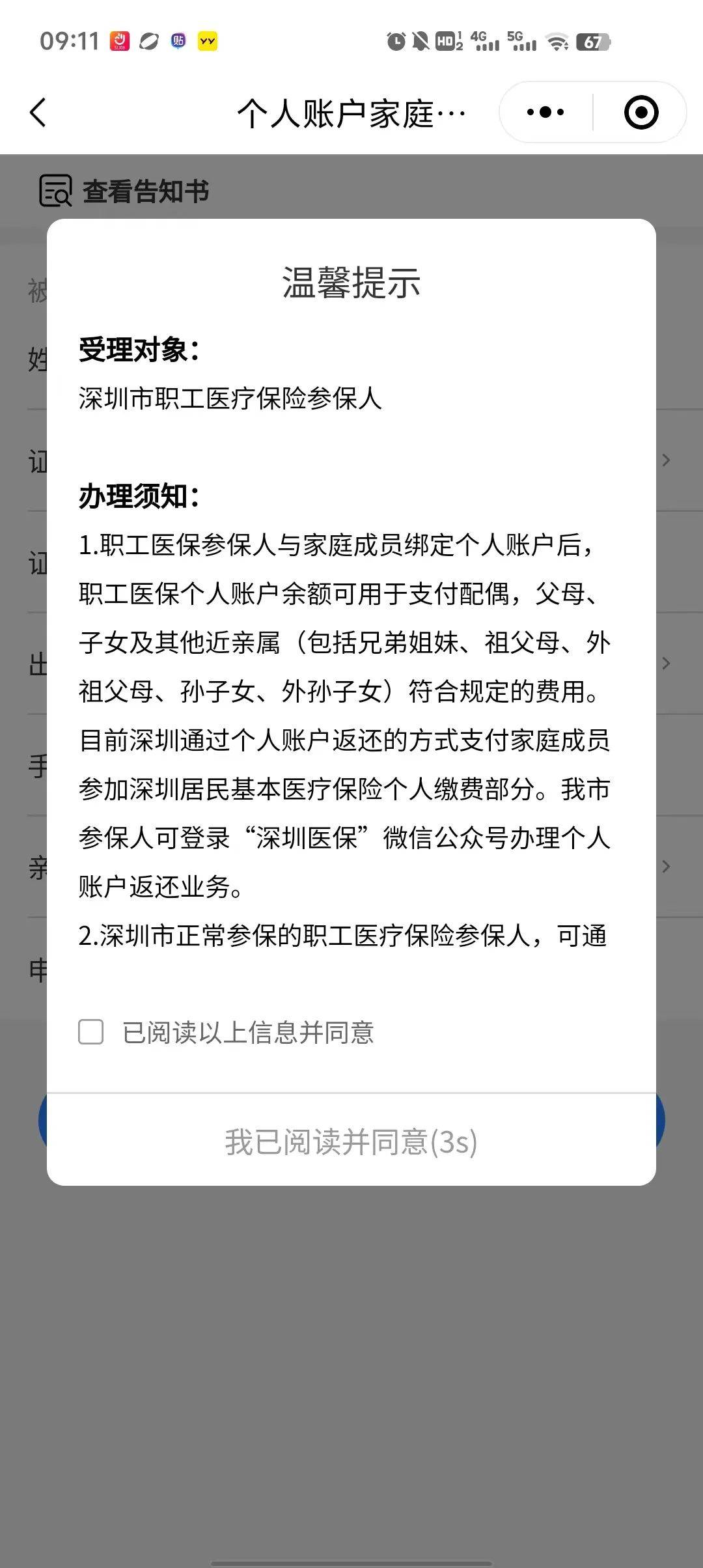 义乌最新深圳医保停保余额能提取吗方法分析(最方便真实的义乌深圳的医保卡停交了里面有钱请问可以用吗方法)