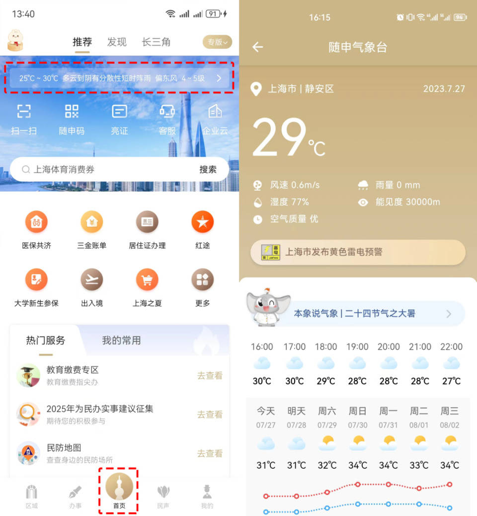 义乌最新上海24小时天气方法分析(最方便真实的义乌上海过往天气方法)