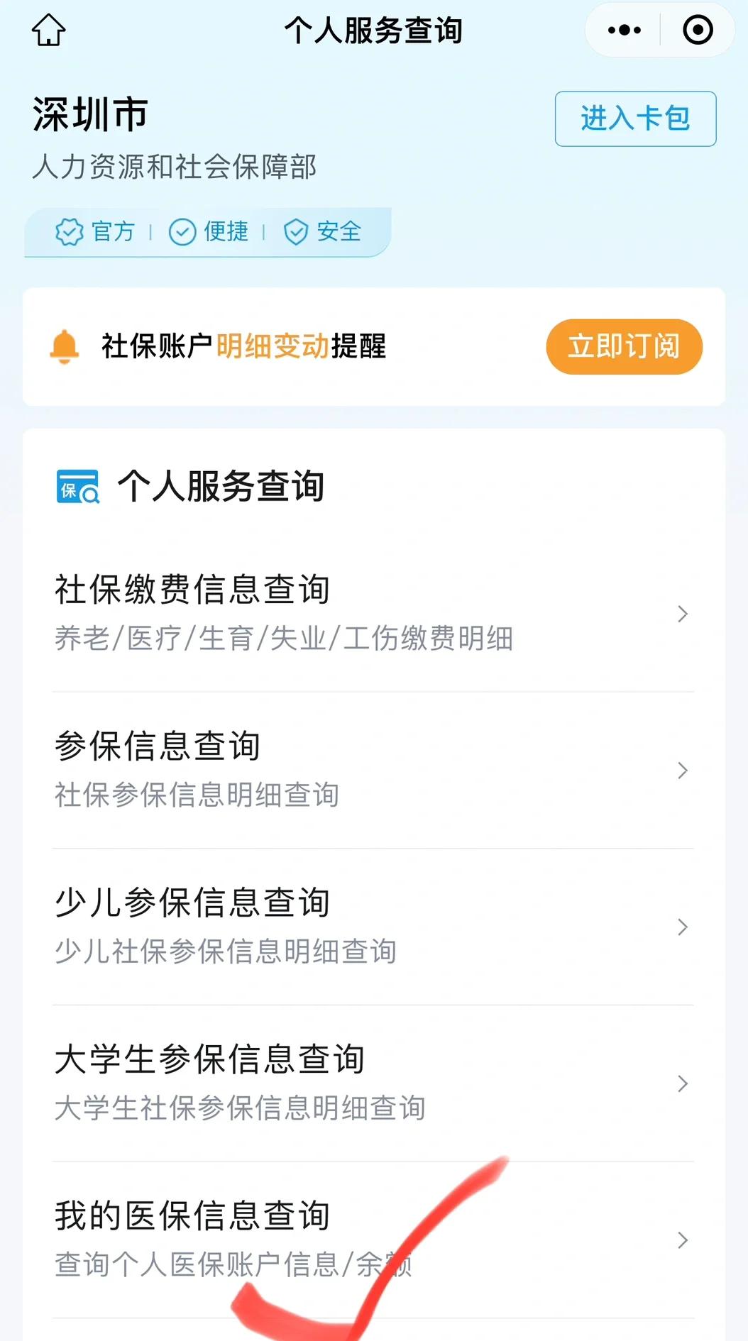 义乌最新深圳医保提取微信方法分析(最方便真实的义乌深圳医保提取24小时到账方法)