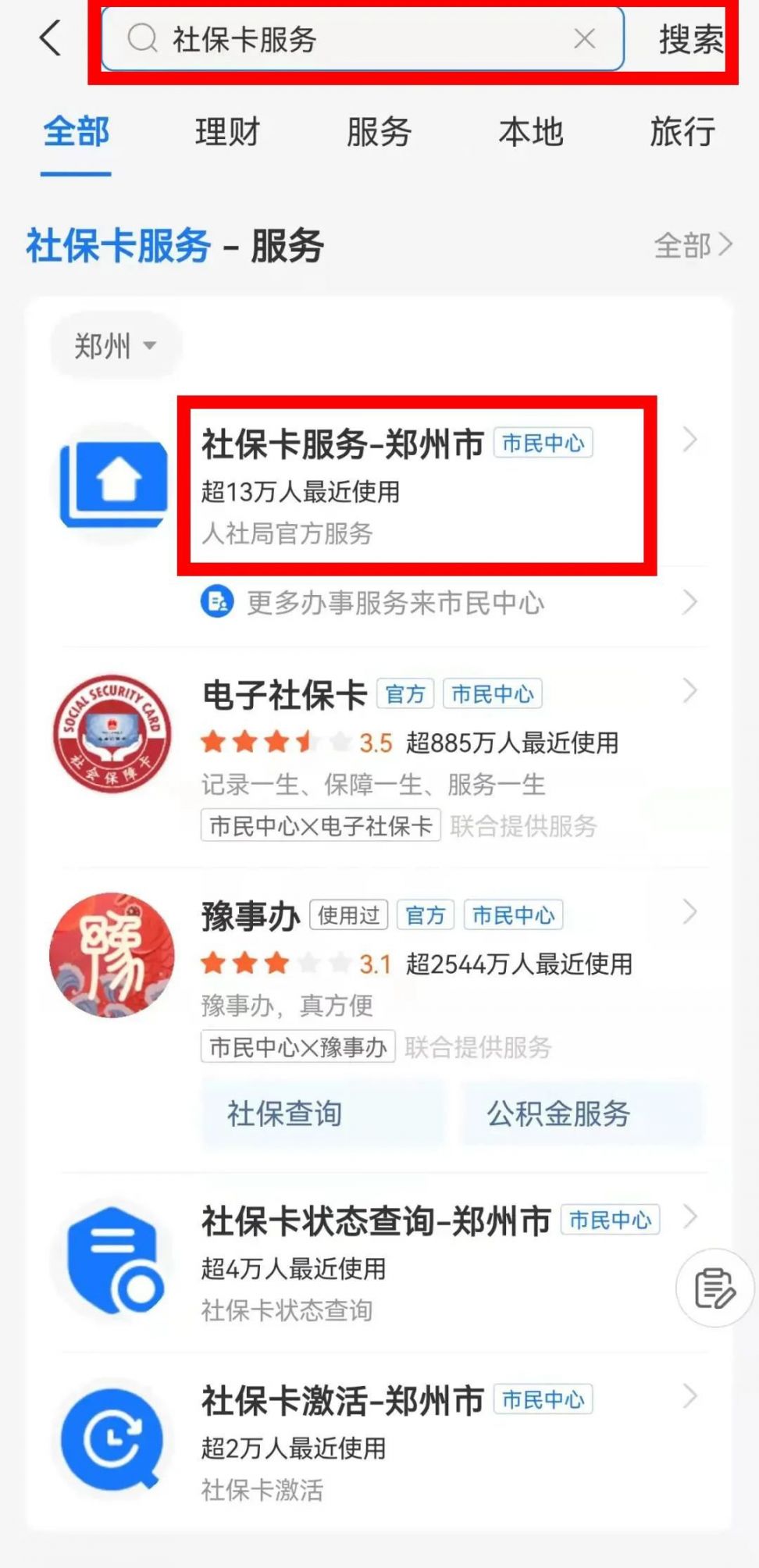 义乌最新微信社保卡激活流程方法分析(最方便真实的义乌微信社保卡激活流程图方法)