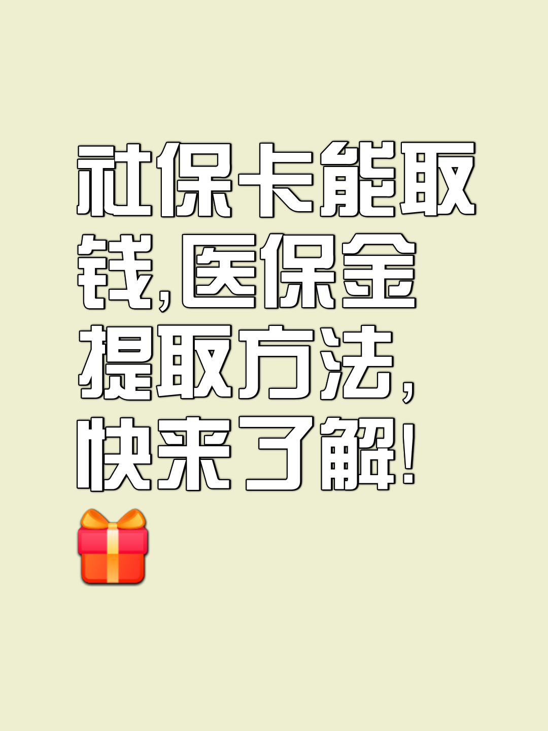 义乌最新医保卡套取现金属于犯法吗方法分析(最方便真实的义乌医保卡的钱套现违法吗方法)