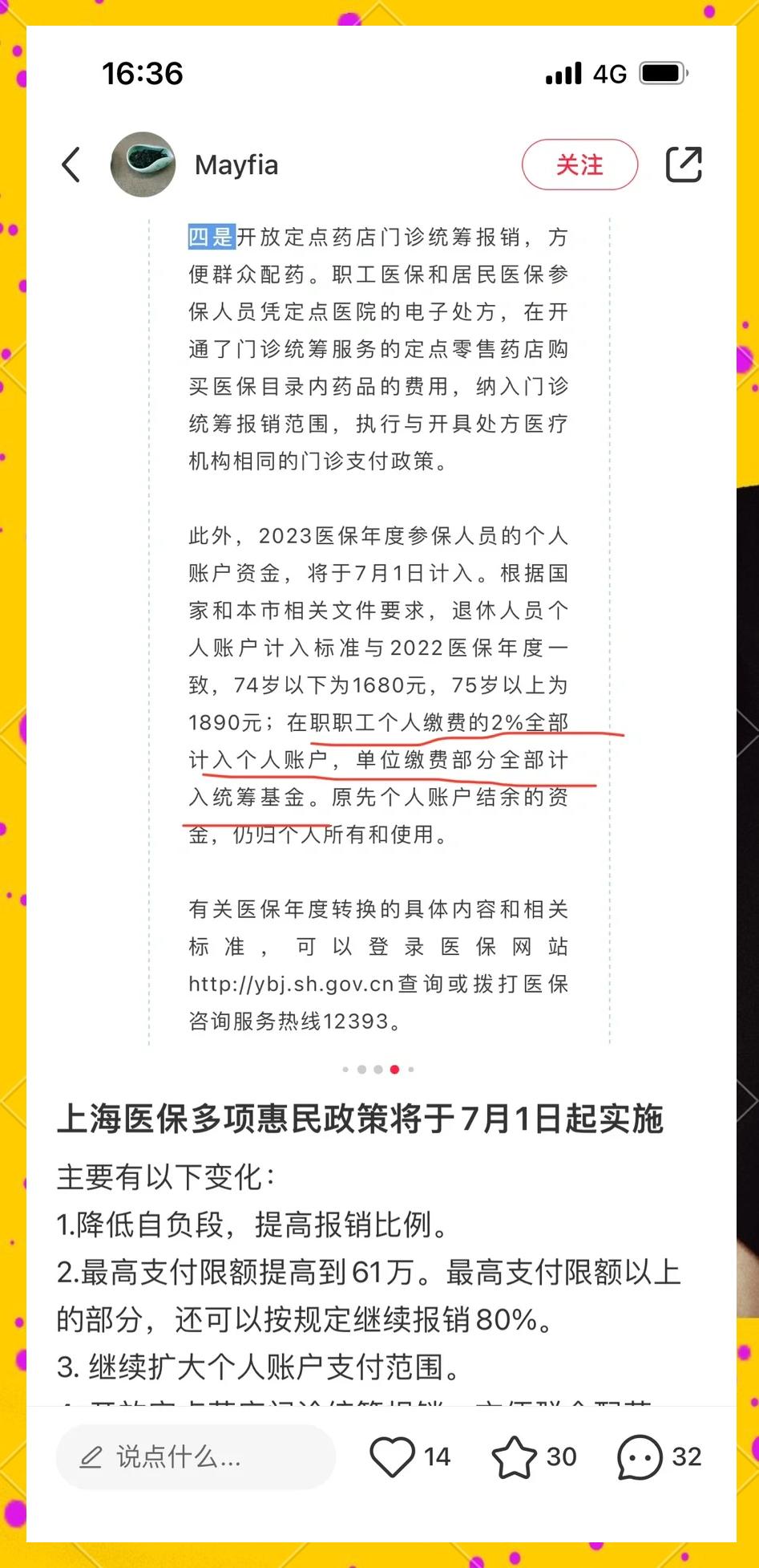 义乌最新上海医保卡一天最多刷多少钱方法分析(最方便真实的义乌上海医保一天可刷多少钱啊方法)