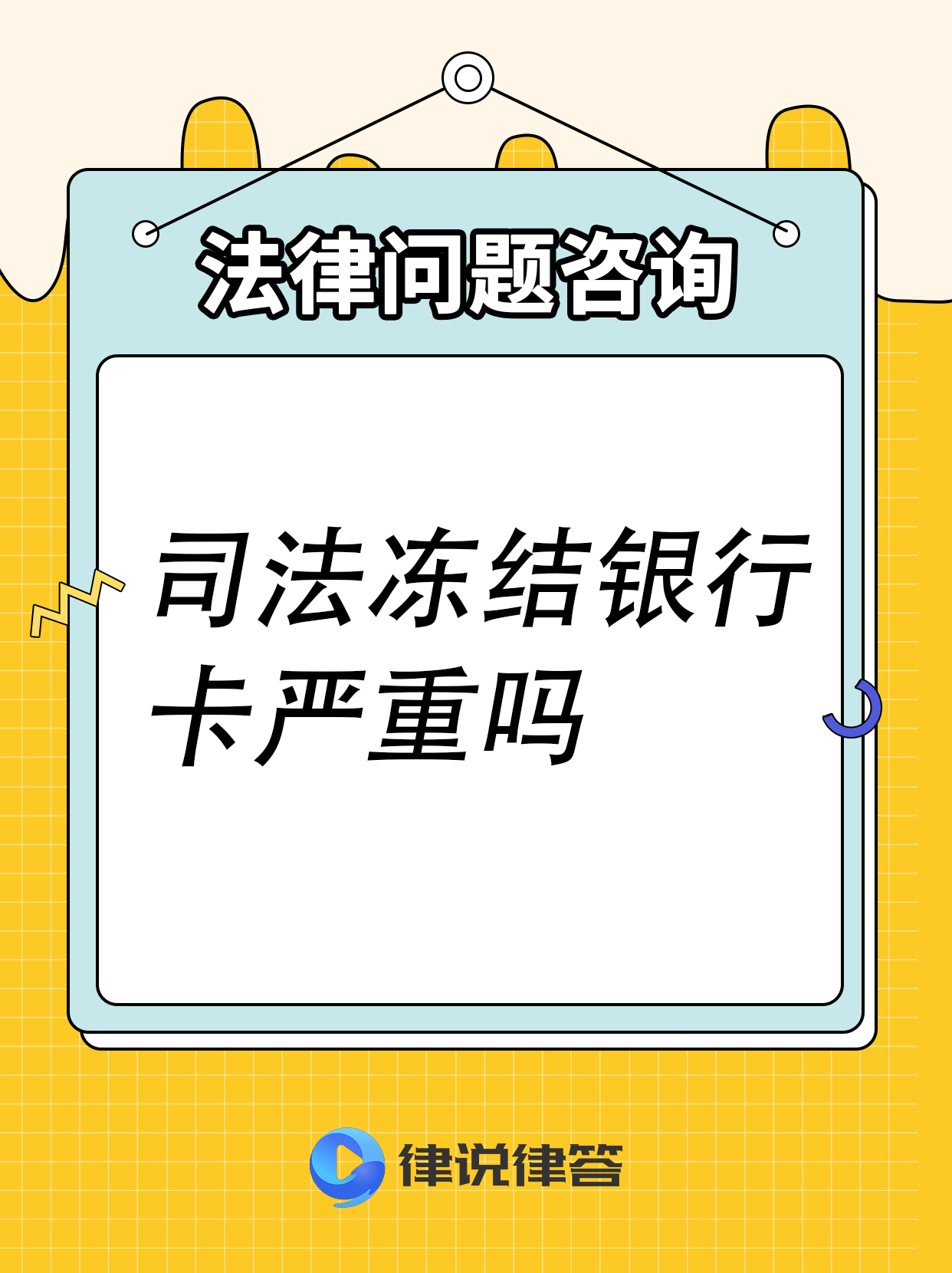 义乌最新法院把救命医保卡冻结了方法分析(最方便真实的义乌法院有权冻结医保卡吗方法)
