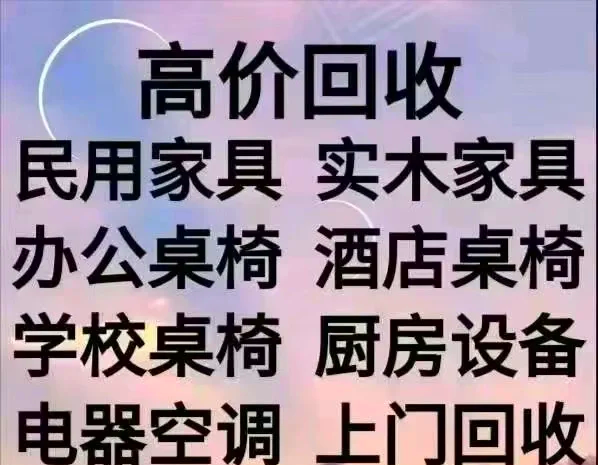 义乌最新免费上门旧家具回收方法分析(最方便真实的义乌上门回收家具网站方法)