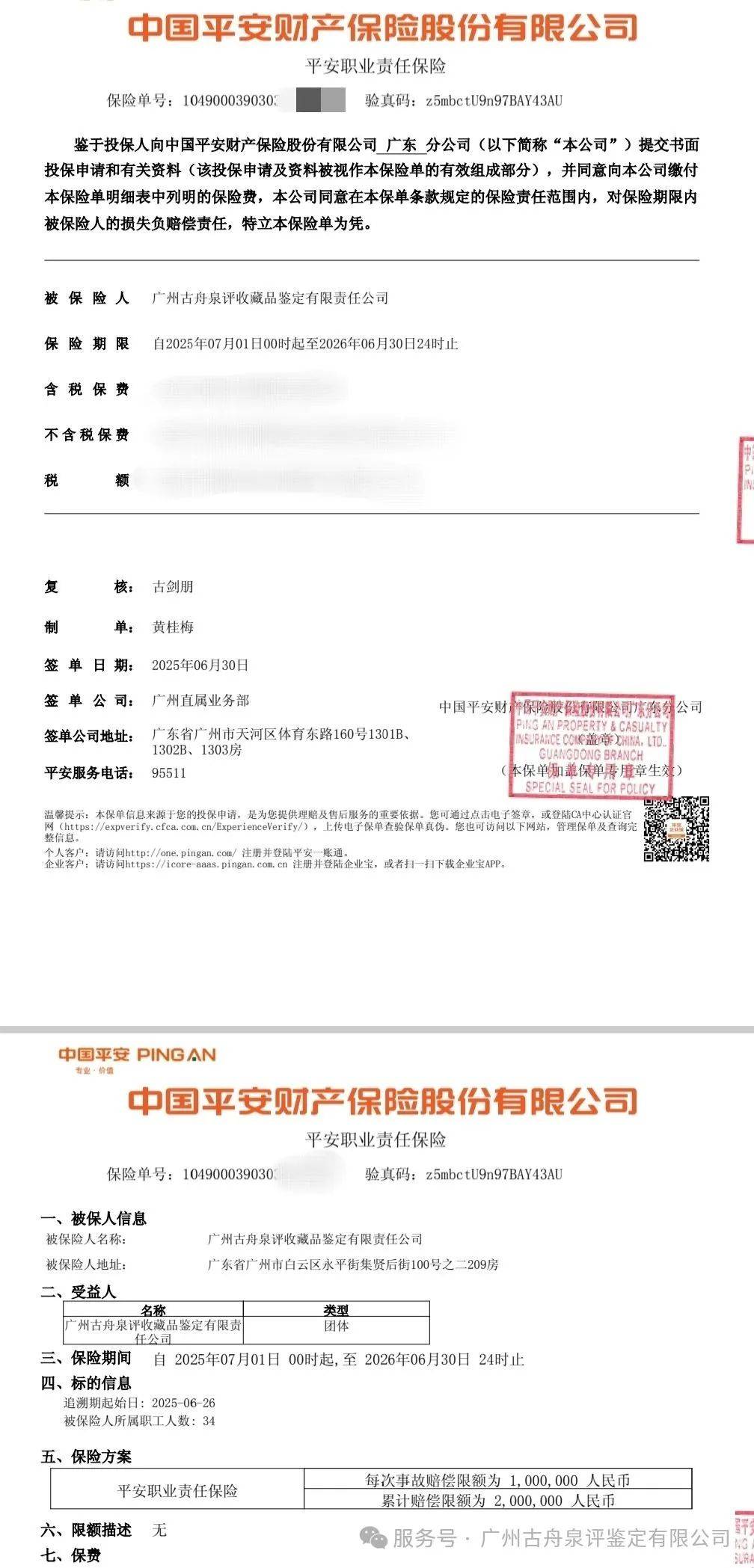 义乌最新平安保险查询个人保单方法分析(最方便真实的义乌平安保险查询个人保单 查询系统方法)