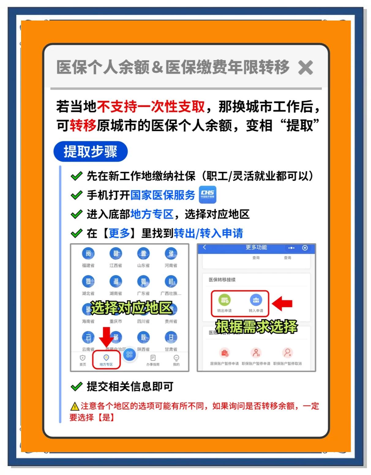 义乌最新医保卡提取中介方法分析(最方便真实的义乌厦门医保卡提现中介方法)